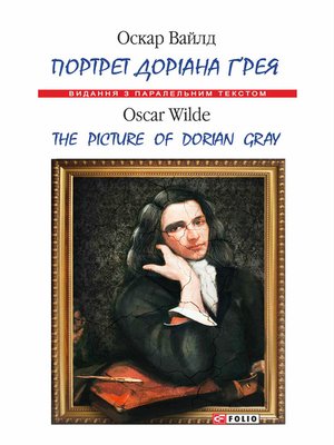 cover image of Потрет Доріана Ґрея (Potret Dorіana Ґreja)
